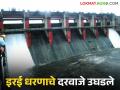 इरई धरणाची जलपातळी वाढली; दोन दरवाजे उघडले - Marathi News | Water level of Irai Dam increased; two gates opened | Latest agriculture News at Lokmat.com