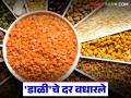 १५ दिवसांपासून किराणा दरात मोठी वाढ; शेंगदाणा ४० तर तूरडाळ २० रुपयाने झाली महाग - Marathi News | Grocery prices have increased significantly for the past 15 days; Peanuts have become more expensive by Rs 40 and Turdal by Rs 20 | Latest agriculture News at Lokmat.com