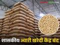 शेतकऱ्यांची चिंता वाढली; शासकीय ज्वारी खरेदी केंद्र बंद - Marathi News | Farmers' anxiety increased; Government sorghum purchase center closed | Latest agriculture News at Lokmat.com