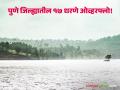 पुणे जिल्ह्यातील २६ धरणांपैकी १७ धरणे ओव्हर फ्लो; ८ धरणे शंभरीच्या काठावर तर केवळ एका धरणात ७० टक्क्यांपर्यंत पाणीसाठा - Marathi News | 17 out of 26 dams in Pune district overflow; 8 dams are at the limit and only one dam has up to 70 percent water storage | Latest agriculture News at Lokmat.com