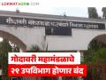 गोदावरी पाटबंधारे महामंडळाचा मराठवाड्यातील तब्बल २९ उपविभाग बंद करण्याचा प्रस्ताव; जाणून घ्या काय आहे कारण - Marathi News | Godavari Irrigation Corporation proposes to close as many as 29 subdivisions in Marathwada; Find out the reason | Latest agriculture News at Lokmat.com
