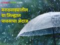 मराठवाड्यातील या जिल्ह्यांमध्ये उष्णतेची लाट तर इथे मेघगर्जनेचा पाऊस, वाचा सविस्तर अंदाज - Marathi News | | Latest agriculture News at Lokmat.com