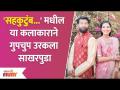 Sahkutumb Sahparivar's Marathi Actor gets Engaged | 'सहकुटुंब...'मधील या कलाकाराने उरकला साखरपुडा - Marathi News | Sahkutumb Sahparivar's Marathi Actor gets Engaged | This artist from 'Sahakutumb ...' has finished sugar | Latest filmy Videos at Lokmat.com