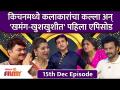 Kitchen Kallakar First Episode | किचनमध्ये कलाकारांचा कल्ला अन् 'खमंग-खुशखुशीत' पहिला एपिसोड - Marathi News | Kitchen Kallakar First Episode | The first episode of 'Khamang-Khushkhushit' starring the artist in the kitchen | Latest filmy Videos at Lokmat.com