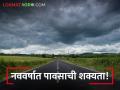 Weather:नवीन वर्षात हवामान विभागाने वर्तवली पावसाची शक्यता, काय आहे अंदाज? - Marathi News | | Latest agriculture News at Lokmat.com