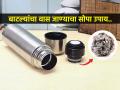 पाण्याच्या बाटल्यांना कुबट वास येतो? वास घालवण्याची १ सोपी ट्रिक, बाटली राहील कायम स्वच्छ - Marathi News | Know how to Clean water bottles :Do water bottle smell musty? 1 easy trick to get rid of the smell, the bottle will stay clean forever | Latest sakhi News at Lokmat.com