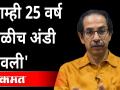 पवारांसोबत बारामतीत जाऊन ठाकरेंचा भाजपला टोला Uddhav Thackeray attacked on BJP | Sharad Pawar - Marathi News | Uddhav Thackeray attacked on BJP by going to Baramati with Pawar Sharad Pawar | Latest maharashtra Videos at Lokmat.com