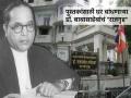 Dr BR Ambedkar's had one of the largest personal libraries in the world at his home 'Rajgruha' - Hindi News | Dr BR Ambedkar's had one of the largest personal libraries in the world at his home 'Rajgruha' | Latest national Photos at Lokmattimes.com