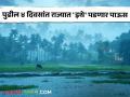 Maharashtra Rain : मान्सून परतला तरीही राज्यात ठिकठिकाणी पडतोय पाऊस! काय आहेत हवामानाचे इशारे? - Marathi News | Maharashtra Rain: Despite the return of monsoon, it is raining in many places in the state! What are weather warnings? | Latest agriculture News at Lokmat.com