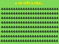 Optical Illusion: जीनिअस असाल तर 4 नंबरच्या गर्दीत लपलेला 8 नंबर शोधून दाखवा! - Marathi News | Optical illusion : Find 8 number hidden in a along with of 4 | Latest social-viral News at Lokmat.com