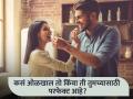 कसं ओळखात तुम्ही डेट करत असलेली व्यक्ती तुमच्यासाठी परफेक्ट आहे? - Marathi News | Relationship Tips : Signs you are dating a good person you should not loose | Latest relationship Photos at Lokmat.com