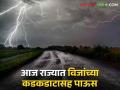 Maharashtra Rain Updates : आज दोन जिल्ह्यांत रेड अलर्ट! काय आहेत हवामान विभागाचे इशारे? - Marathi News | Maharashtra Rain Updates Red alert in two districts today What are the weather department warnings | Latest agriculture News at Lokmat.com