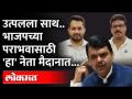 गेम झाला, आणखी एक नेता उत्पल पर्रिकरांच्या बाजूने, टेन्शन वाढलं | Utpal Parrikar | Devendra Fadnavis - Marathi News | After the game, another leader Utpal Parrikar's side, the tension increased Utpal Parrikar | Devendra Fadnavis | Latest maharashtra Videos at Lokmat.com