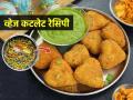 हिवाळ्यात मिळणाऱ्या ताज्या ताज्या भाज्यांचे करा चमचमीत कटलेट, पोटभर आणि पौष्टिक खाऊ-मुलांसह मोठ्यांसाठी! - Marathi News | Easy and healthy Vegetable Cutlet Recipe : Tired of eating the same vegetables and salads? Turn vegetables into crispy cutlets... | Latest sakhi News at Lokmat.com