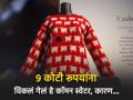 अबबब! 9 कोटी रूपयांना विकलं गेलं हे लाल स्वेटर, जाणून घ्या याची खासियत - Marathi News | Princess Diana red sheep sweater auctioned for 9 crore rupees | Latest jarahatke Photos at Lokmat.com