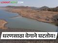 धरणसाठा खालावतोय! आता राज्यातील धरणांमध्ये किती पाणी उरलंय? - Marathi News | | Latest agriculture News at Lokmat.com