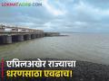Dam Storage:एप्रिलअखेर राज्यातील धरणांमध्ये उरलंय एवढच पाणी, वाचा तुमच्या विभागातील धरणसाठा - Marathi News | | Latest agriculture News at Lokmat.com