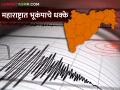 हिंगोली, नांदेडसह परभणीत भूकंपाचे धक्के, नागरिकांमध्ये भीतीचे वातावरण  - Marathi News | | Latest agriculture News at Lokmat.com