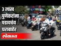 3 लाख पुणेकरांना पडायचंय घराबाहेर - Marathi News | 3 lakh Puneites have to go outside the house | Latest national Videos at Lokmat.com