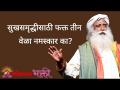 सुखसमृद्धीसाठी फक्त तीन वेळा नमस्कार का? - Marathi News | Why greet only three times for happiness? | Latest bhakti Videos at Lokmat.com