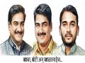 बाबा, बंटी अन् बाळासाहेब... तीन नेत्यांचा प्लॅन बी ! - Marathi News | Baba, Bunty and Balasaheb... Plan B of the three leaders! | Latest kolhapur News at Lokmat.com
