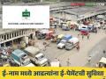 eNAM : पणन मंडळाचे पुढचे पाऊल! आडत्यांना 'ई-नाम'मध्ये करता येणार ई-पेमेंट - Marathi News | eNAM : Next step of Panan Mandal! E-payments can be made in 'E-NAM' for users | Latest agriculture News at Lokmat.com