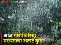 नागपूरसह पाच जिल्ह्यांना आज पावसाचा यलो अलर्ट, तीव्रता किती असणार?  - Marathi News | | Latest agriculture News at Lokmat.com