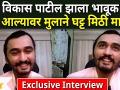 Exclusive Interview With Bigg Boss Marathi 3 Finalist Vikas Patil | विकास पाटील झाला भावूक | - Marathi News | Exclusive Interview With Bigg Boss Marathi 3 Finalist Vikas Patil | Vikas Patil became passionate | Latest filmy Videos at Lokmat.com