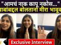 Exclusive Interview with Meera Jagannath | आमचं नाक कापू नकोस.. बाबांबद्दल बोलताना मीरा भावूक - Marathi News | Exclusive Interview with Meera Jagannath | Don't cut our noses .. Meera is passionate while talking about Baba | Latest filmy Videos at Lokmat.com