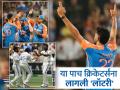 BCCI Central Contract : या ५ क्रिकेटर्संना BCCI कडून पहिल्यांदाच मिळणार पगार - Marathi News | BCCI Central Contract: These 5 cricketers will get salary from BCCI for the first time | Latest cricket Photos at Lokmat.com