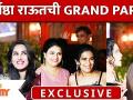 Sharmishtha Raut Wedding Party | Megha Dhade, Resham, Sangram | शर्मिष्ठा राऊतची Grand Party - Marathi News | Sharmishtha Raut Wedding Party | Megha Dhade, Resham, Sangram | Sharmishtha Raut's Grand PartySharmishtha Raut Wedding Party | Megha Dhade, Resham, Sangram | शर्मिष्ठा राऊतची Grand Party | Latest filmy Videos at Lokmat.com