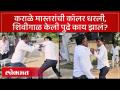 वर्ध्याच्या मतदान केंद्रवर राडा, कराळे मास्तरांना भररस्त्यात मारहाण - Marathi News | Rada, Karale masters were severely beaten at Wardhya polling station | Latest politics Videos at Lokmat.com