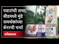 धनंजय मुंडेंच्या समर्थकांची शरद पवारांना भावनिक साद.. अजित पवारांच्या समर्थनार्थ बॅनर... | SA4धनंजय मुंडेंच्या समर्थकांची शरद पवारांना भावनिक साद.. अजित पवारांच्या समर्थनार्थ बॅनर... | SA4 - Marathi News | Dhananjay Munde's supporters send emotional condolences to Sharad Pawar.. Banner in support of Ajit Pawar... | SA4 Dhananjay Munde's supporters send emotional condolences to Sharad Pawar.. Banner in support of Ajit Pawar... | SA4 | Latest politics Videos at Lokmat.com