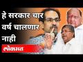 हे सरकार चार वर्ष चालणार नाही | Chandrakant Patil On Mahavikas Aghadi | Maharashtra News - Marathi News | This government will not last for four years Chandrakant Patil On Mahavikas Aghadi | Maharashtra News | Latest maharashtra Videos at Lokmat.com