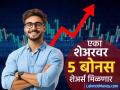 एका शेअरवर ५ बोनस शेअर्स देणार 'ही' कंपनी, रेकॉर्ड डेट २० फेब्रुवारीपूर्वी; किंमत ₹१५ पेक्षा कमी - Marathi News | Gujrat Toolroom Ltd will give 5 bonus shares on one share record date before February 20 price less than rs 15 | Latest business News at Lokmat.com