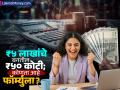 ₹५ लाखांचे बनतील ₹५० कोटी; ५ स्टेप फॉर्म्युला जो तुम्हाला देईल फायनान्शिअल फ्रीडम आणि अनस्टॉबेल ग्रोथ - Marathi News | rs 5 lakhs will become rs 50 crores 5 step formula that will give you financial freedom and unstoppable growth | Latest business Photos at Lokmat.com