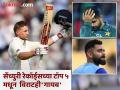 Most Centuries In 2024 : बाबर सोडा; टॉप ५ मध्ये विराटही दिसेना! - Marathi News | Joe Root To Rohit Sharma 5 Players Have Most Centuries In Year 2024 Not Only Babar Azam Virat Kohli Also Not In List | Latest cricket Photos at Lokmat.com