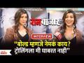 Tejaswini Pandit Interview | Raanbaazaar Trailer Launch | Trollingला मी घाबरत नाही | Lokmat FIlmy - Marathi News | Tejaswini Pandit Interview | Raanbaazaar Trailer Launch | I'm not afraid of trolling Lokmat FIlmy | Latest filmy Videos at Lokmat.com