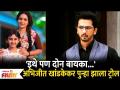 'इथे पण दोन बायका.. अभिजीत खांडकेकर पुन्हा झाला ट्रोल | Abhijit Khandkekar Tujhich Mi Geet Gaat Aahe - Marathi News | Here, but two wives .. Abhijeet Khandkekar became a troll again Abhijit Khandkekar Tujhich Mi Geet Gaat Aahe | Latest filmy Videos at Lokmat.com