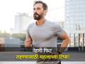 नेहमी फिट राहण्यासाठी लाइफस्टाईलमध्ये कोणते बदल करावे? - Marathi News | Changing Your Habits for Better Health | Latest health Photos at Lokmat.com