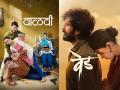 Ved Marath Movie : वेड, वाळवी, व्हिक्टोरिया... फक्त 99 रुपयात पाहा 'हे' मराठी सिनेमे; पण कधी? - Marathi News | cinema lover day ved and this marathi movie watch only 99 rupees ticket on 20 january 2023 | Latest filmy News at Lokmat.com