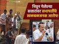 Video : भर सभेतून निघून गेलेल्या सत्तारांवर सभापतींनी केले खळबळजनक आरोप! पणन संचालक, आर्थिक व्यवहार अन्... - Marathi News | market committee sabhapati made sensational accusations against the sattars who left the meeting Watch the video | Latest agriculture News at Lokmat.com