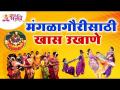 मंगळागौरी निमित्त काही विशेष उखाणे | Mangalagauri Special Ukhane | Shravan 2022 | Marathi Ukhane - Marathi News | Some special dishes on the occasion of Mangalaguri Mangalagauri Special Ukhane | Shravan 2022 | Marathi Ukhane | Latest bhakti Videos at Lokmat.com