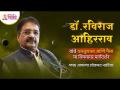 डॉ. रविराज आहिरराव यांचे वास्तुशास्त्र व पैसा या विषयावर मार्गदर्शन | Vastushastra Tips | Money Tips - Marathi News | Dr. Guidance on Vastushastra and Money by Raviraj Ahirrao Vastushastra Tips | Money Tips | Latest bhakti Videos at Lokmat.com