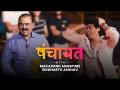 Filmy Panchayat With Makarand Anaspure and Siddharth Jadhav | De Dhakka 2 Marathi Movie - Marathi News | Filmy Panchayat With Makarand Anaspure and Siddharth Jadhav | De Dhaka 2 Marathi MovieFilmy Panchayat With Makarand Anaspure and Siddharth Jadhav | De Dhakka 2 Marathi Movie | Latest filmy Videos at Lokmat.com