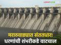 Maharashtra Rain : आज सकाळपासून मराठवाड्यात संततधार पावसाला सुरूवात; धरणे भरू लागली - Marathi News | Maharashtra Rain : Incessant rain started in Marathwada from this morning; The dams began to fill up | Latest agriculture News at Lokmat.com