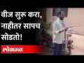 वीज पुरवठा सुरळीत न केल्यास महावितरणच्या कार्यालयात साप सोडणार, शेतकऱ्याने साप हातात घेऊन दिला ईशारा - Marathi News | If the power supply is not restored, the snake will be released in the MSEDCL office, the farmer warned | Latest maharashtra Videos at Lokmat.com