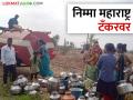 राज्यभरात १,८५८ टँकरव्दारे पाणीपुरवठा, मराठवाडा आघाडीवर - Marathi News | Water supply through 1,858 tankers across the state, with Marathwada in the lead | Latest agriculture News at Lokmat.com