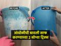 आंघोळीच्या बादलीवर काळा थर जमा झाला? फक्त १ रुपयांत बादली करा स्वच्छ, वाटेल फ्रेश - Marathi News | Easy tricks to clean bathroom buckets cleaning tips :Got a black layer on the bath bucket? Make the bucket clean, feel fresh for just 1 rupee | Latest sakhi News at Lokmat.com