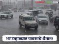 राज्यातील विविध ठिकाणी वादळी वारे अन् विजांच्या कडकडाटासह पावसाचे थैमान! - Marathi News | Stormy winds and lightning in various places of the state. | Latest agriculture News at Lokmat.com